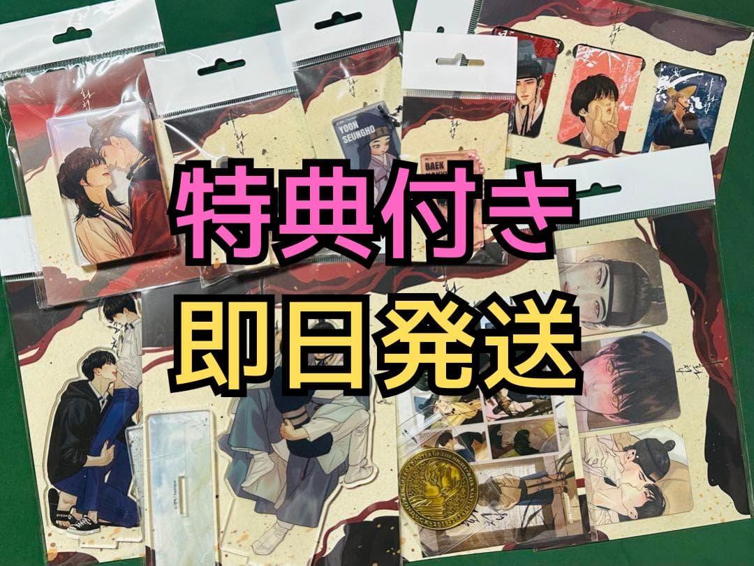 【原価以下】夜画帳 コラボカフェ グッズセット【韓国BL】