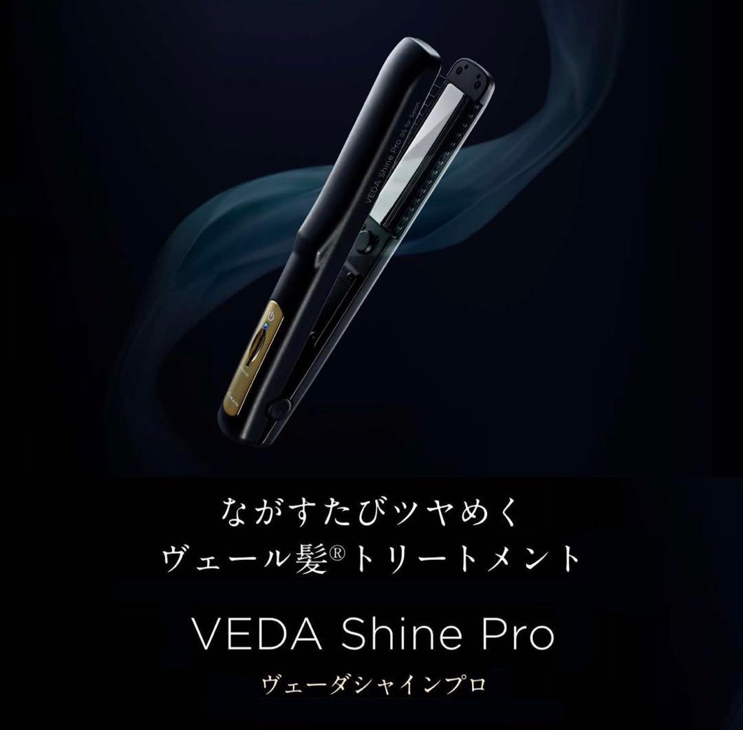 美品　YAMAN 超音波アイロン　シャインプロ