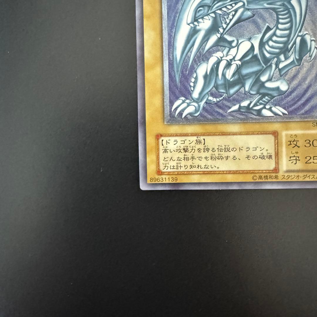引退品　遊戯王カード　ブルーアイズ　青艶？　sm-51 青眼の白龍