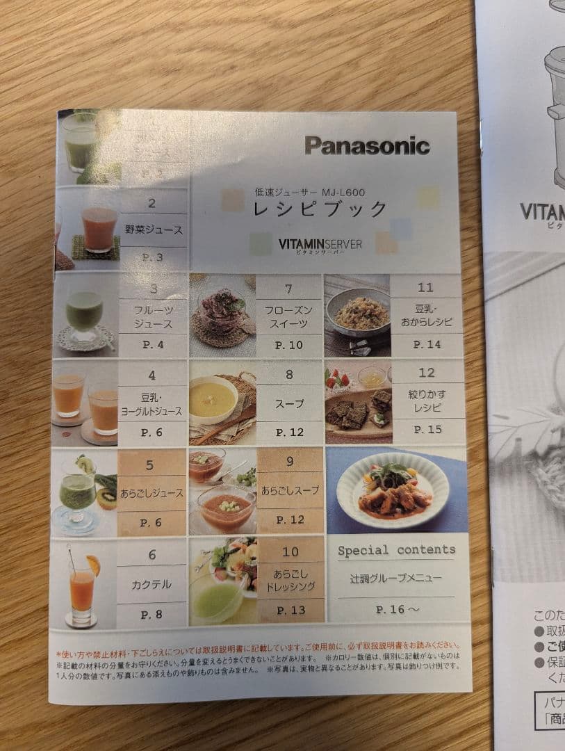 Panasonic MJ-L600-H 低速ジューサー 美品