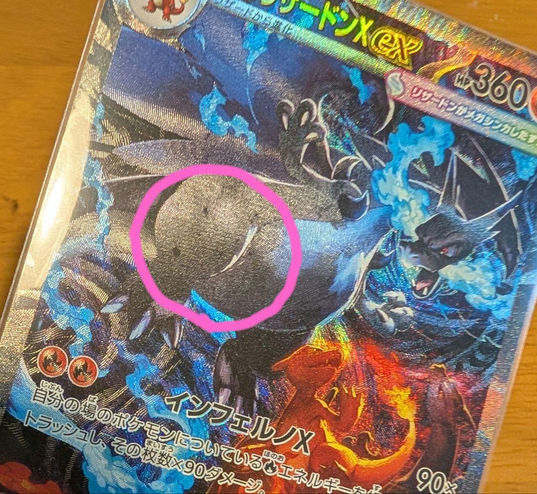 ポケモンカード　インフェルノX メガリザードンex SAR【ホロかけあり】