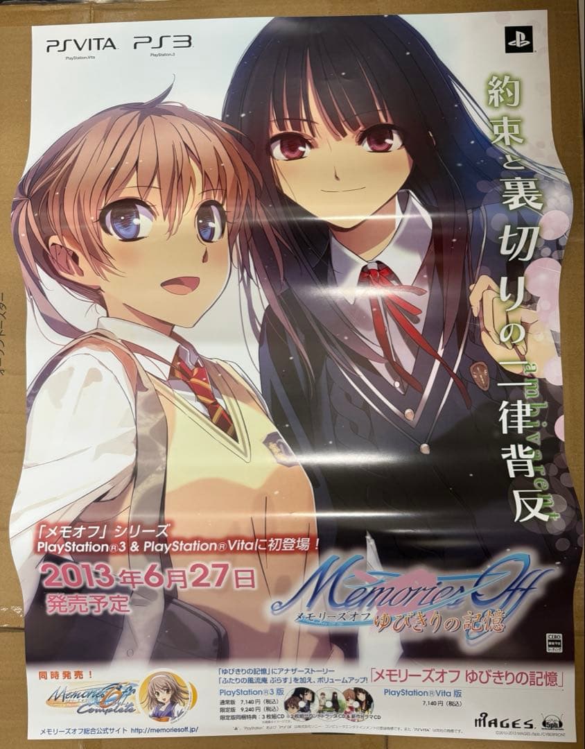 メモリーズオフ 6 Complete 店頭販促用両面ポスター