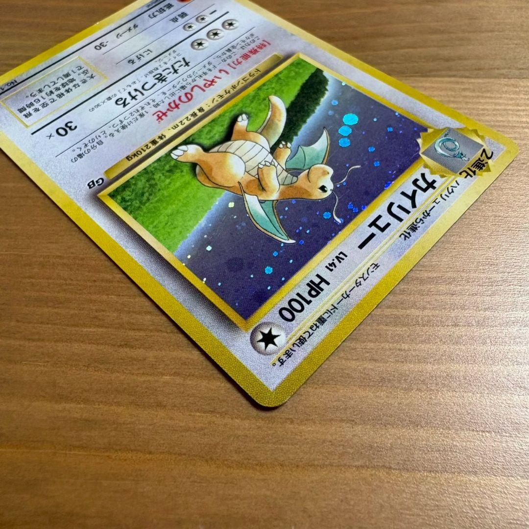 カイリュー ポケモンカードGB おまけカード　いやしのかぜ
