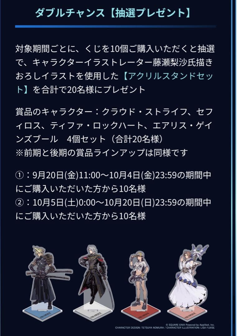 ff7 ファイナルファンタジー7 オンラインくじ　エアリス　エバークライシス