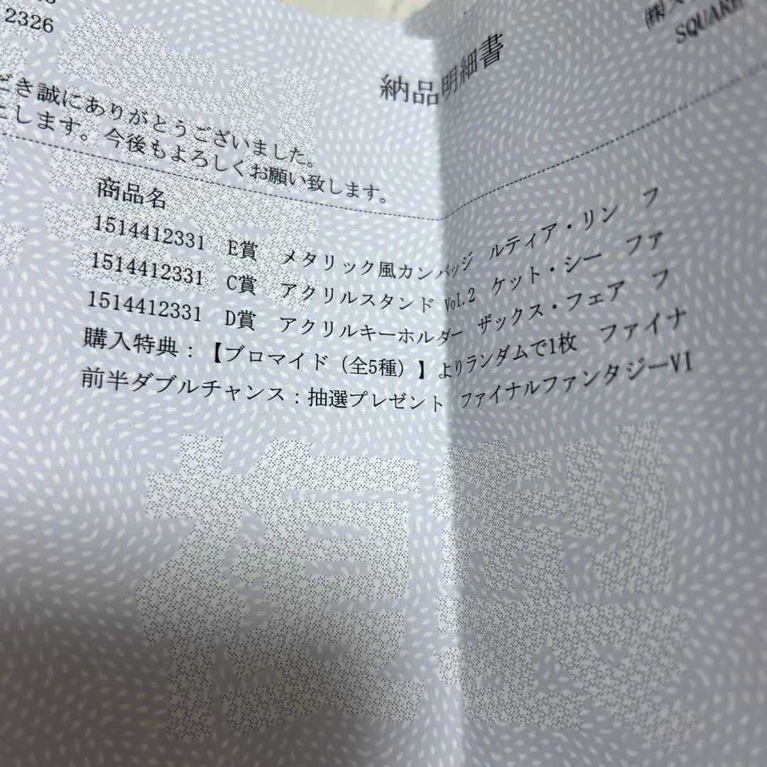 ff7 ファイナルファンタジー7 オンラインくじ　エアリス　エバークライシス