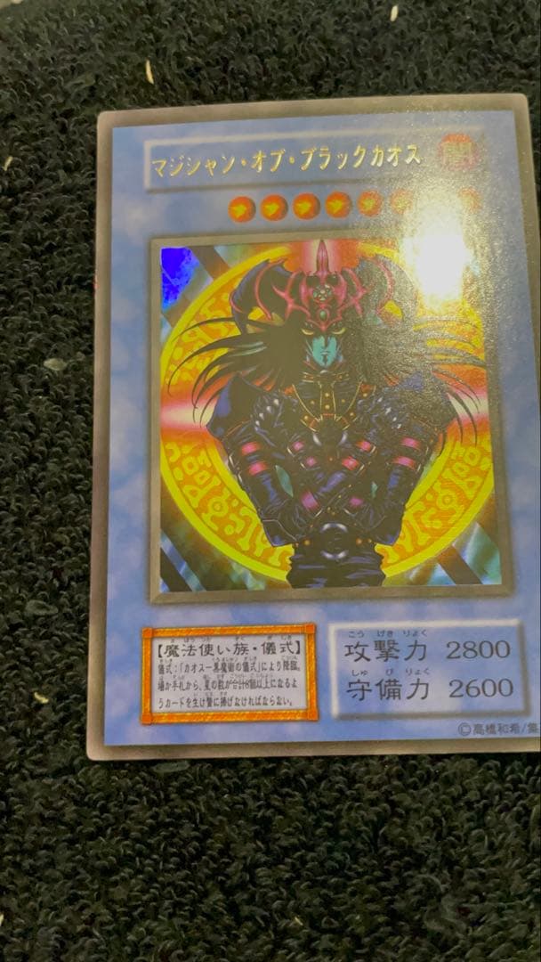 【極美品】マジシャン・オブ・ブラックカオス　とても綺麗　初期