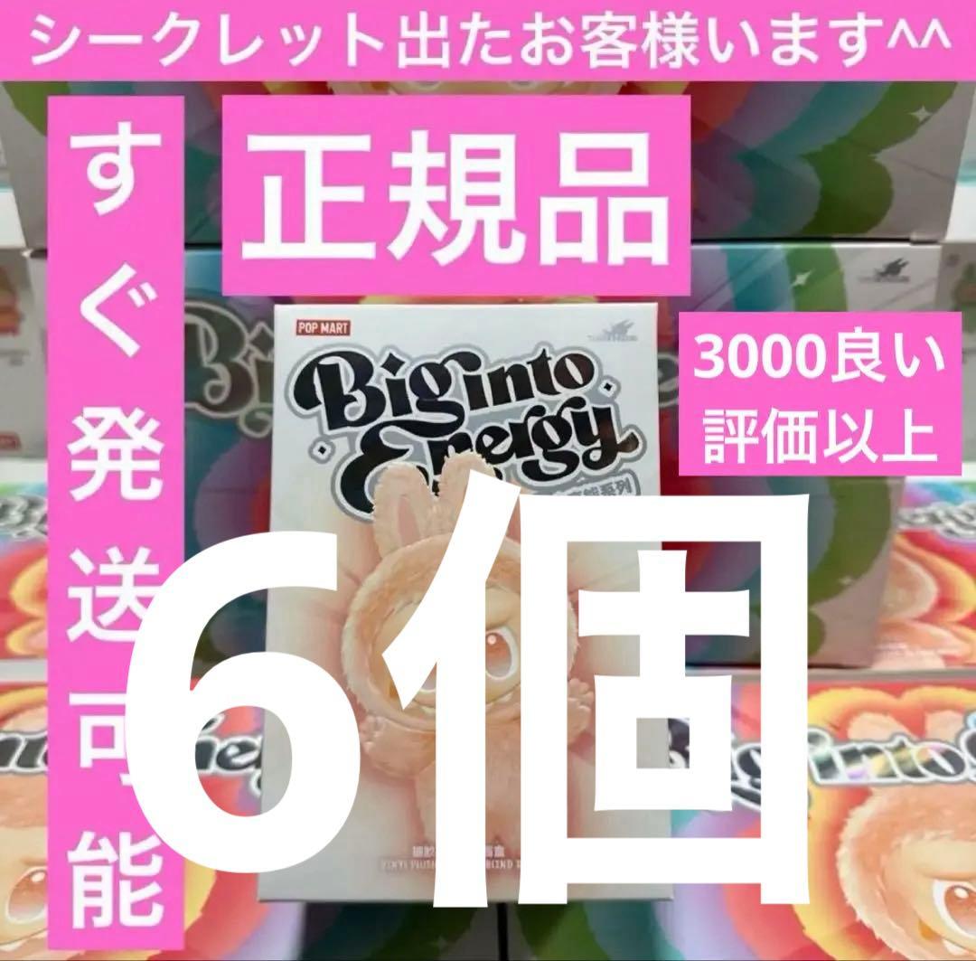 【正規品・未開封】 Labubu Big into Energy 6箱