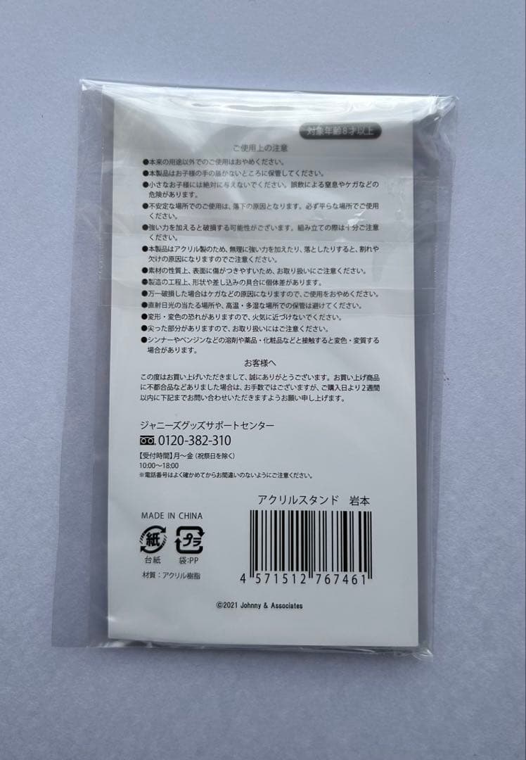  Man アクスタ　Mania 【 まとめ売り 】