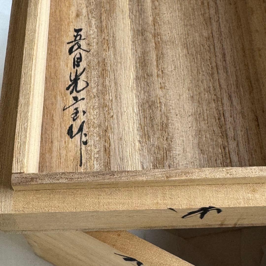 御所人形　わらべ男の子　身長12cm五代目光宝作　吉野光宝