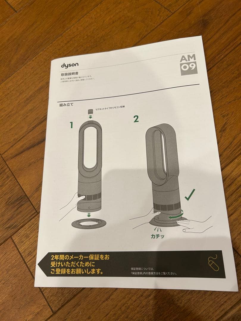 Dyson hot&cool 冷暖房扇風機