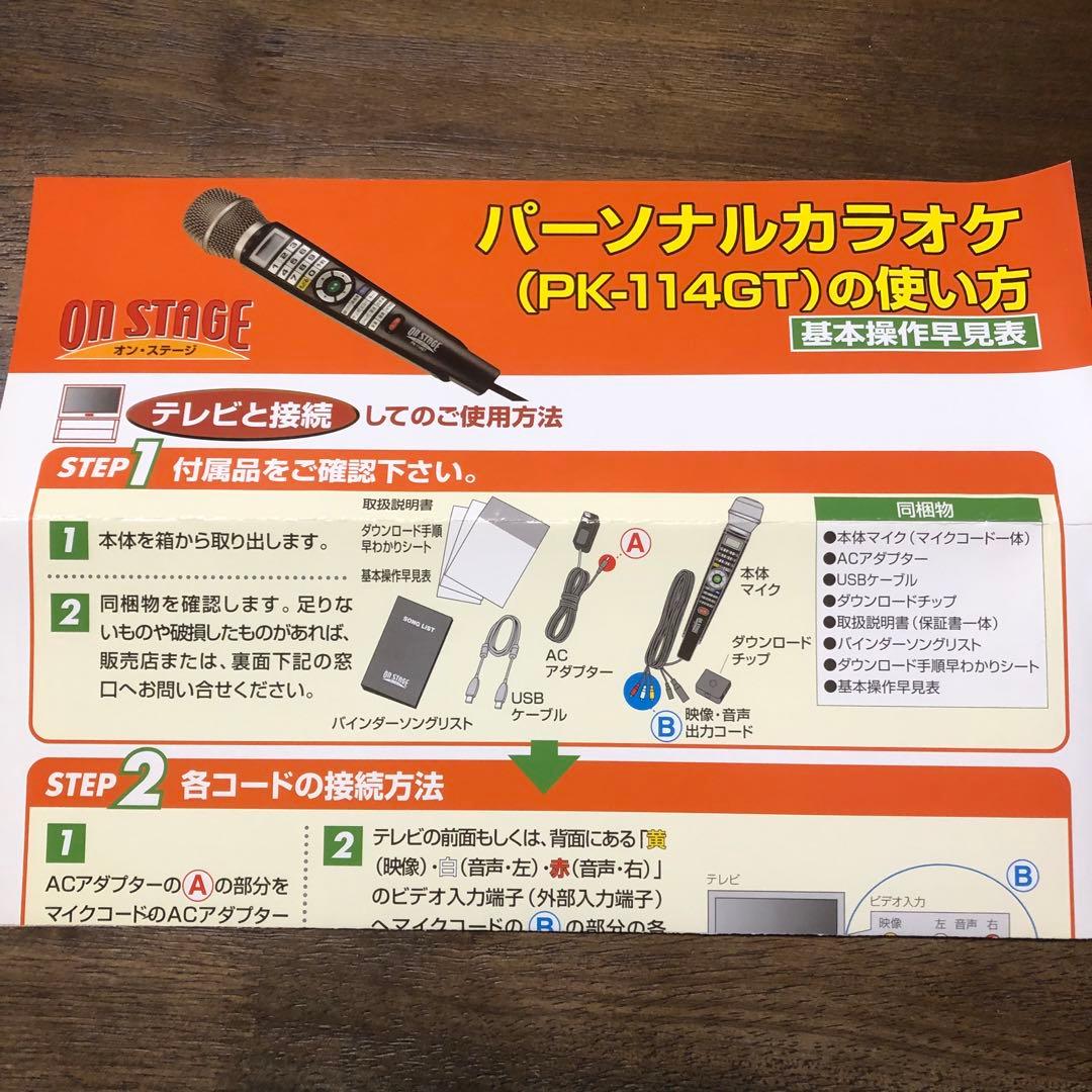 ON STAGE カラオケ　２本マイクセット