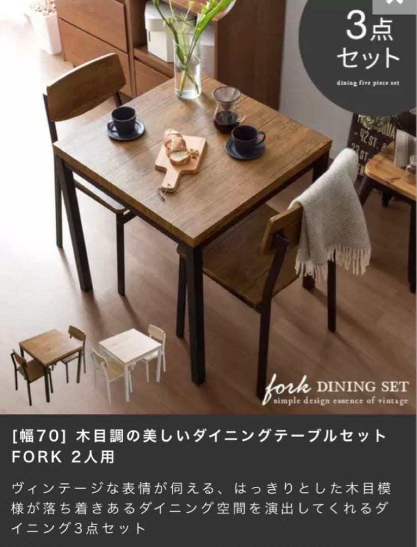 ダイニングテーブルセット 3点セット