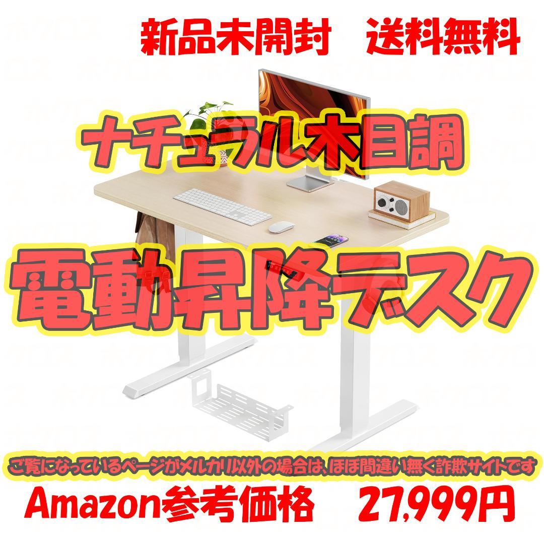 ErGear 一枚板電動昇降式デスク 幅100cm奥行き60cmナチュラル木目調