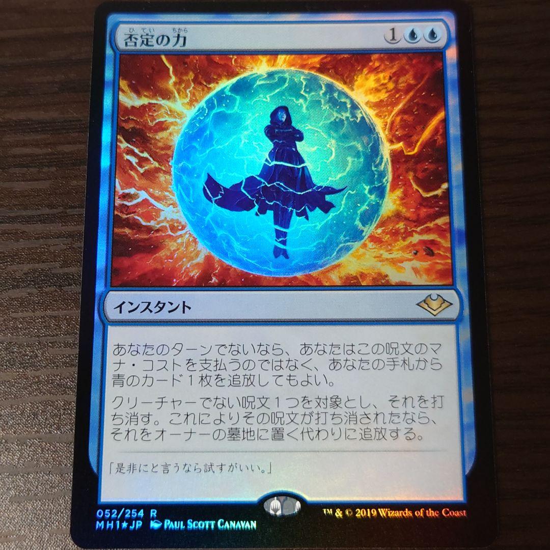 否定の力　日本語　foil　MH1