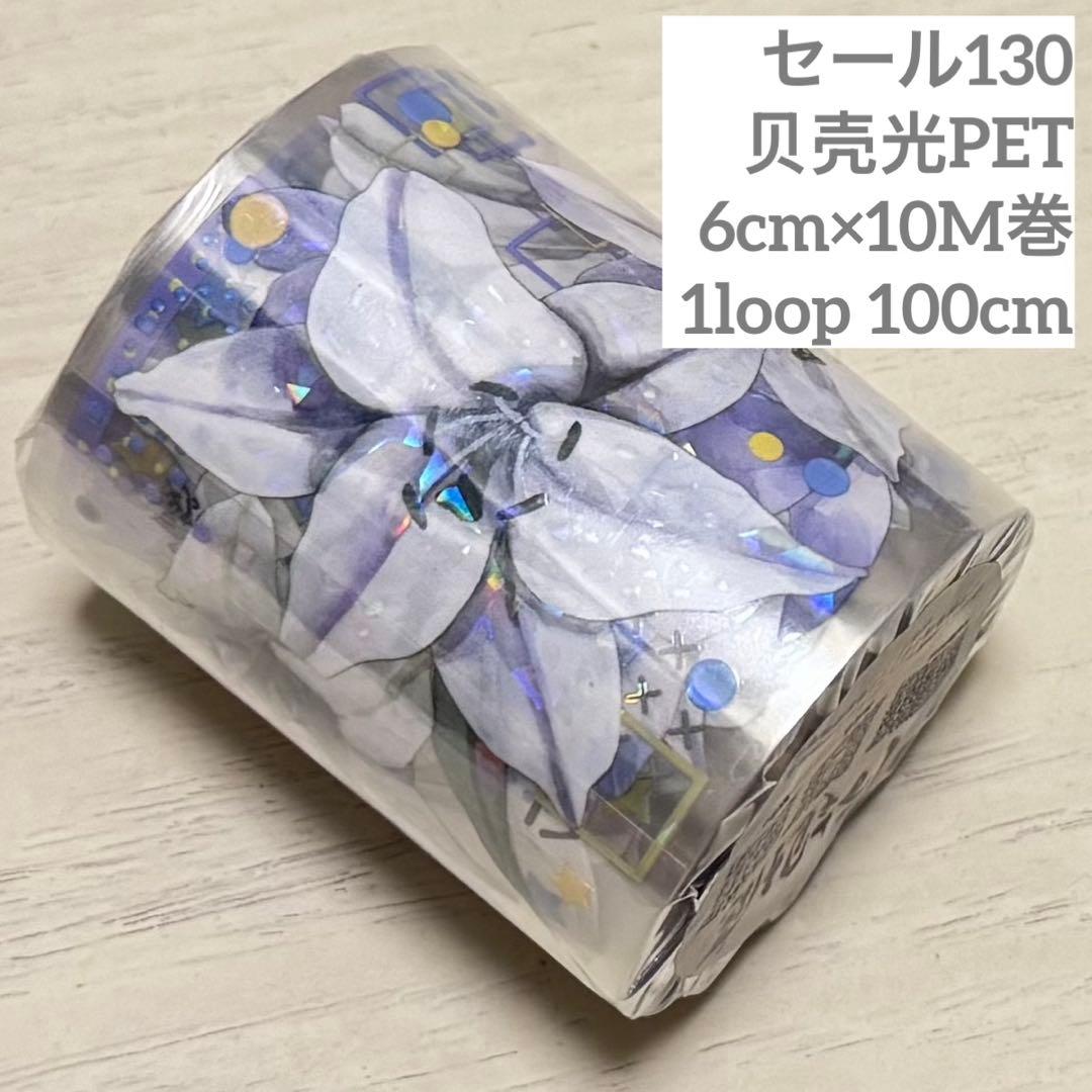 セール130 海外 PETテープ マスキングテープ