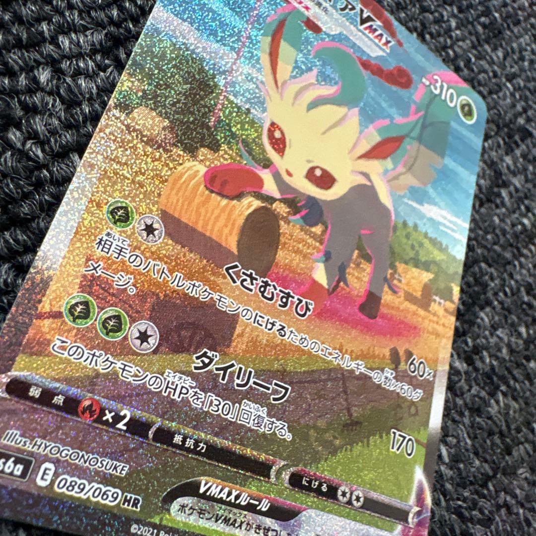 ポケモンカード　リーフィア　VMAX SAR