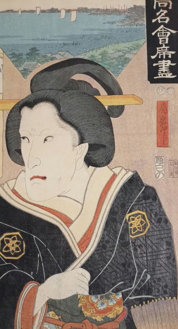 浮世絵版画、東都高名會席畫局岩ふじ景色初代広重画人物三代豊国画の合筆嘉永5年出版