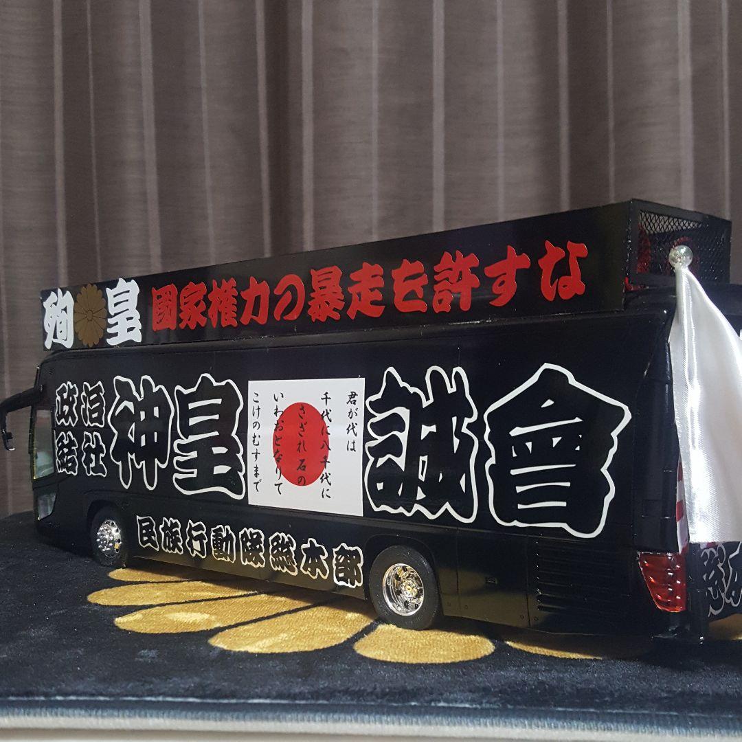右翼街宣車バス①