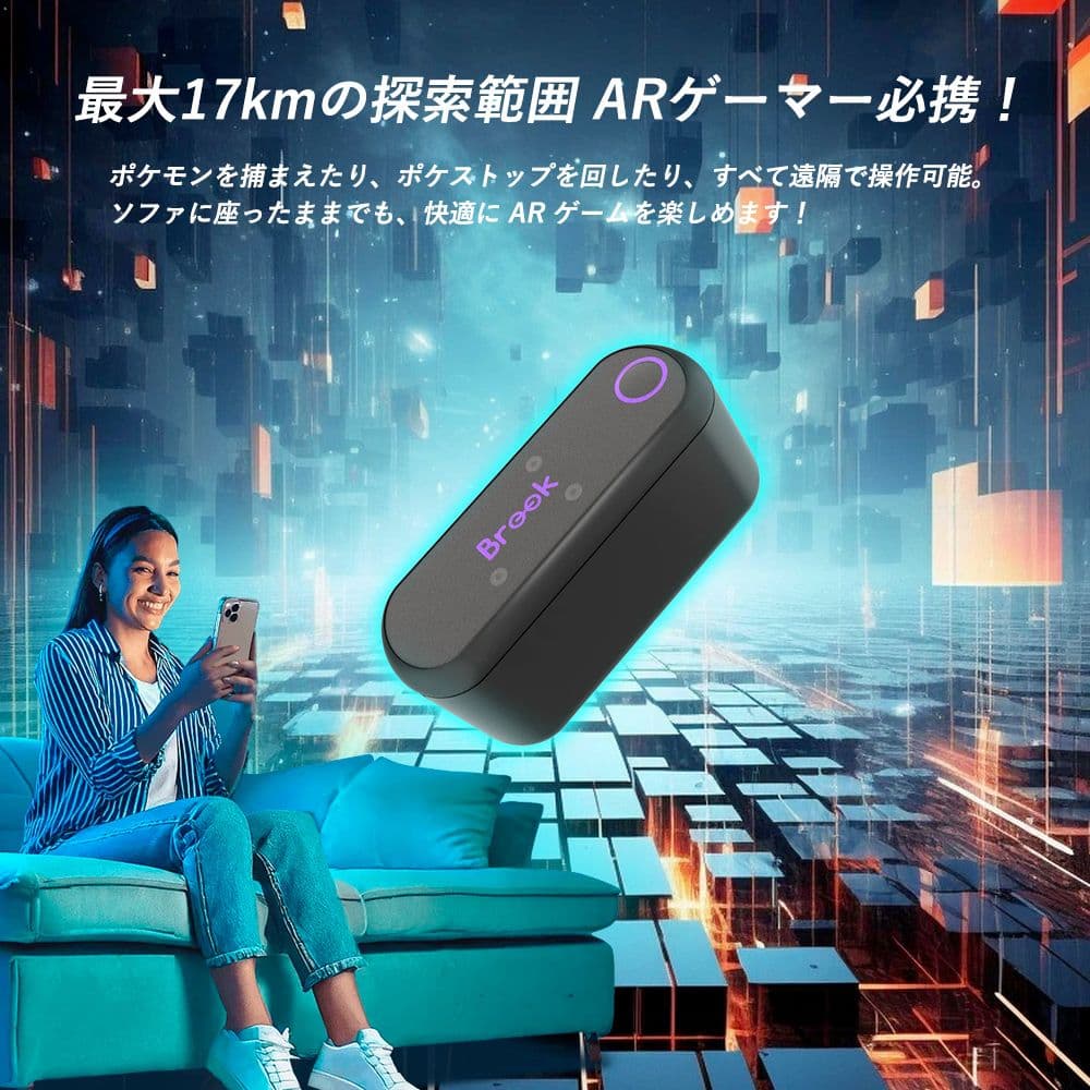 Brook ARMate iOS 自動歩行 Pokémon GO モンハン