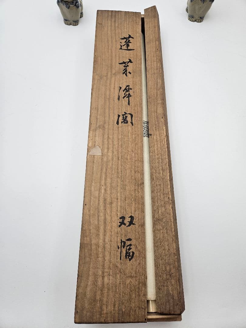 春木南汀 「蓬莱潭図」 双幅 絹本 肉筆 共箱 春木派宗家 山水画 掛軸 牙軸