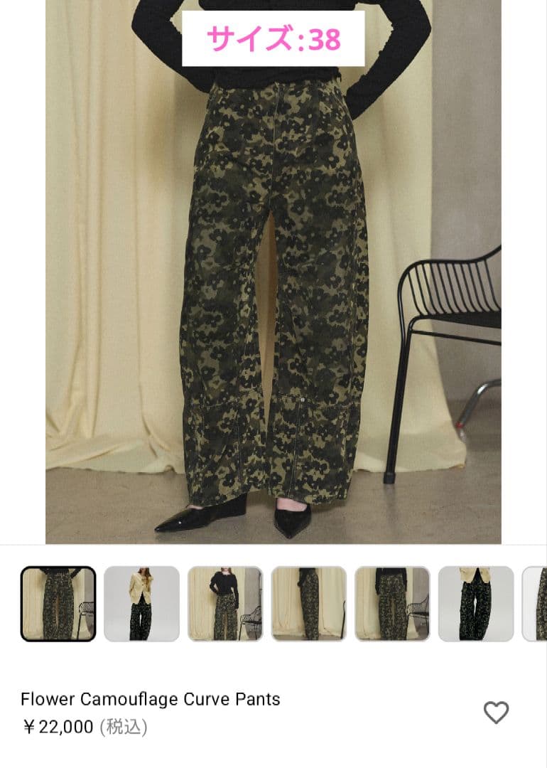 〇MAISON SPECIAL〇フラワーカモフラージュカーブパンツ