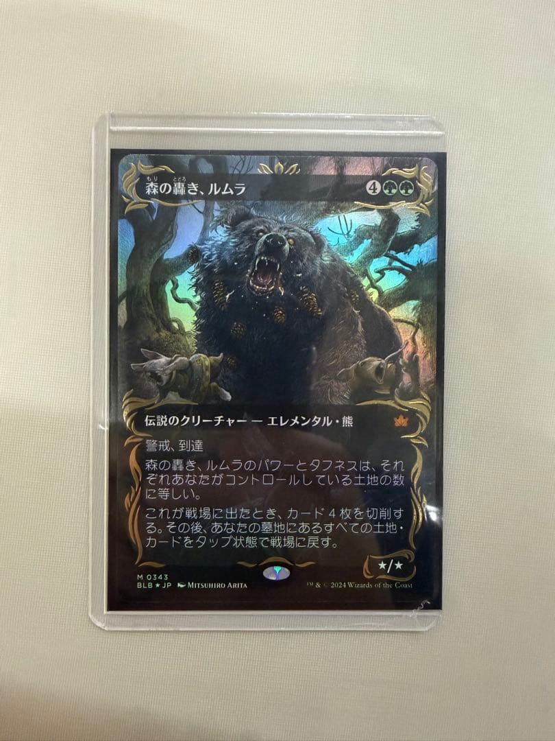 森の轟き、ルムラ レイズドフォイル　foil BLB MTG