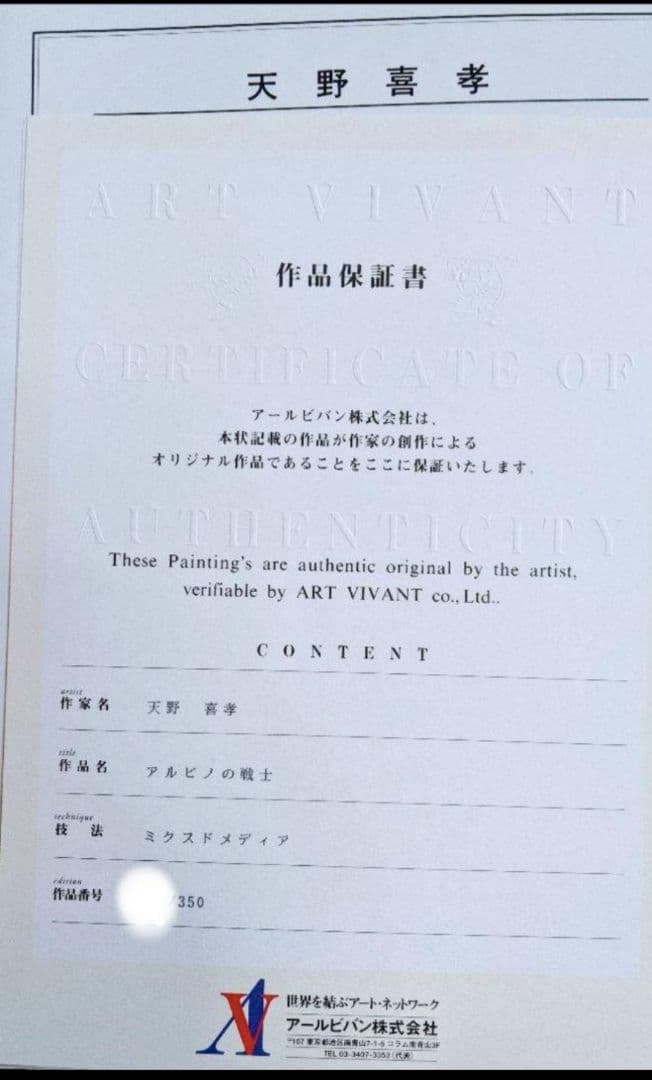 ●天野喜孝…アルビノの戦士