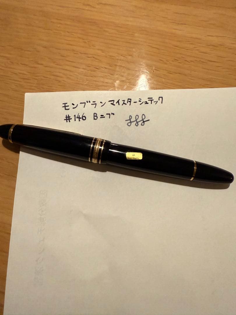 【最終値下】モンブラン　マイスターシュテック　146　14k 字幅B