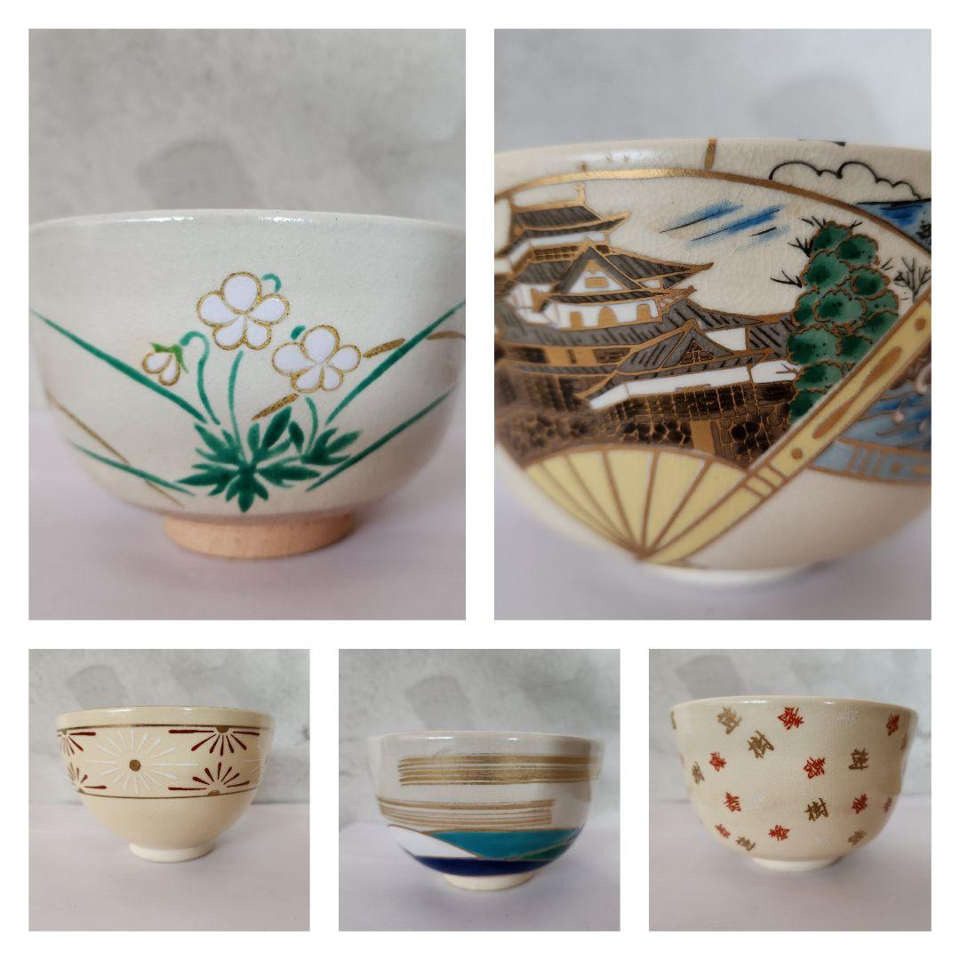 抹茶碗 5個セット 京焼 お稽古 来客 表千家 裏千家 茶道