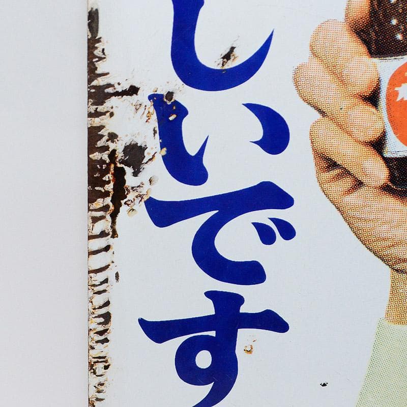 masa昭和レトロ★大塚製薬製　オロナミンC　両面ホーロー　巨人の星　②