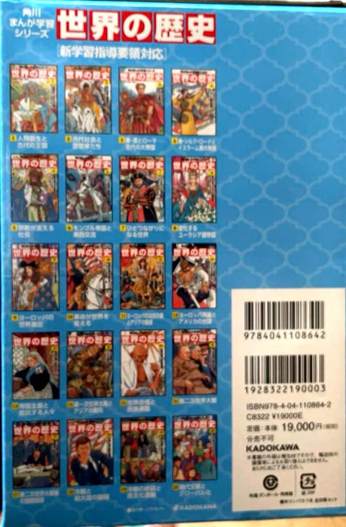 角川まんが学習シリーズ 世界の歴史 全20巻セット➕別冊つき➕ 懐中コンパスつき