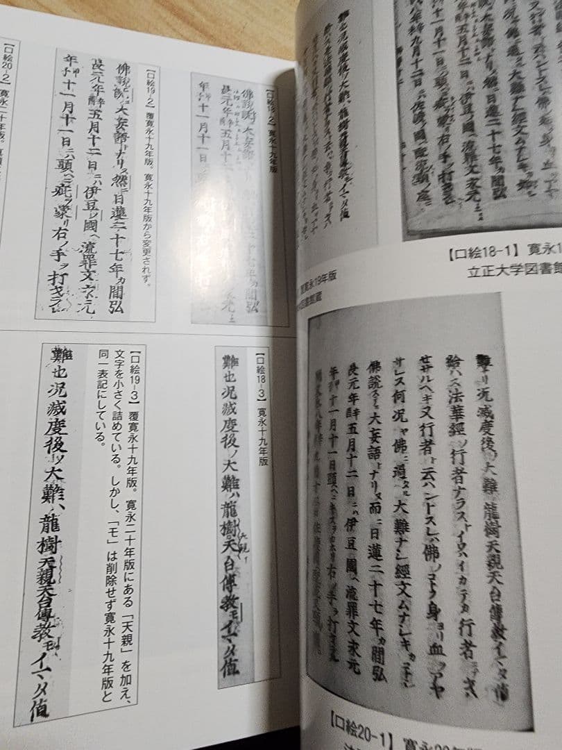 堀部正円(大石寺)【刊本録内御書の書誌学的研究】日蓮
