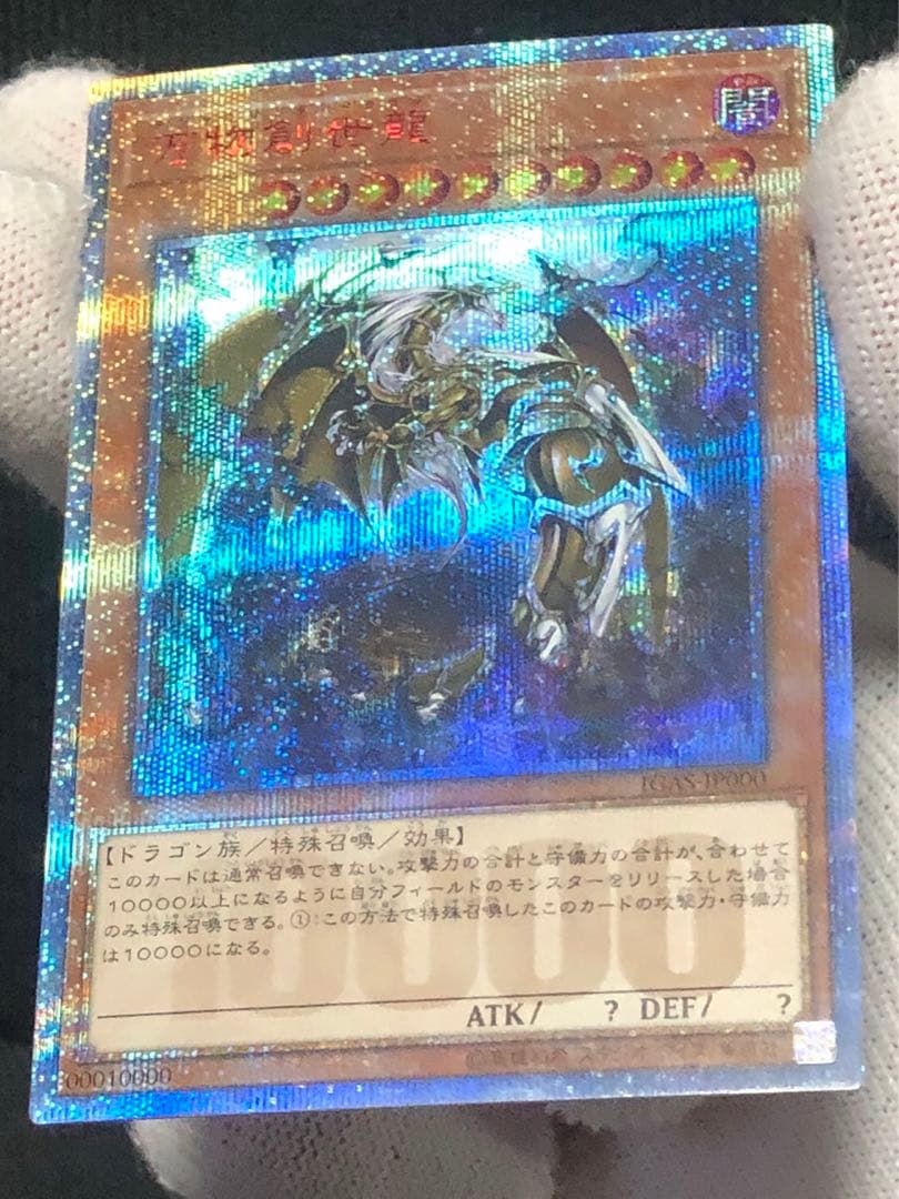 遊戯王　日版　万物創世龍