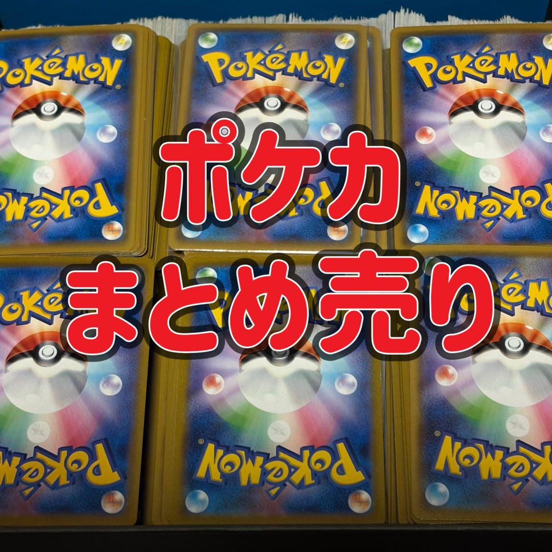 A*u様 ポケモンカードまとめ売り