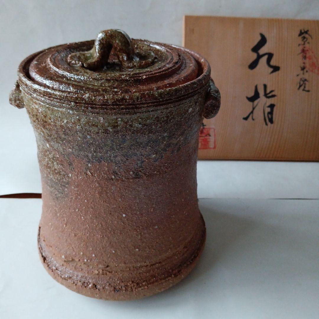 茶道具　水指　芳斉窯
