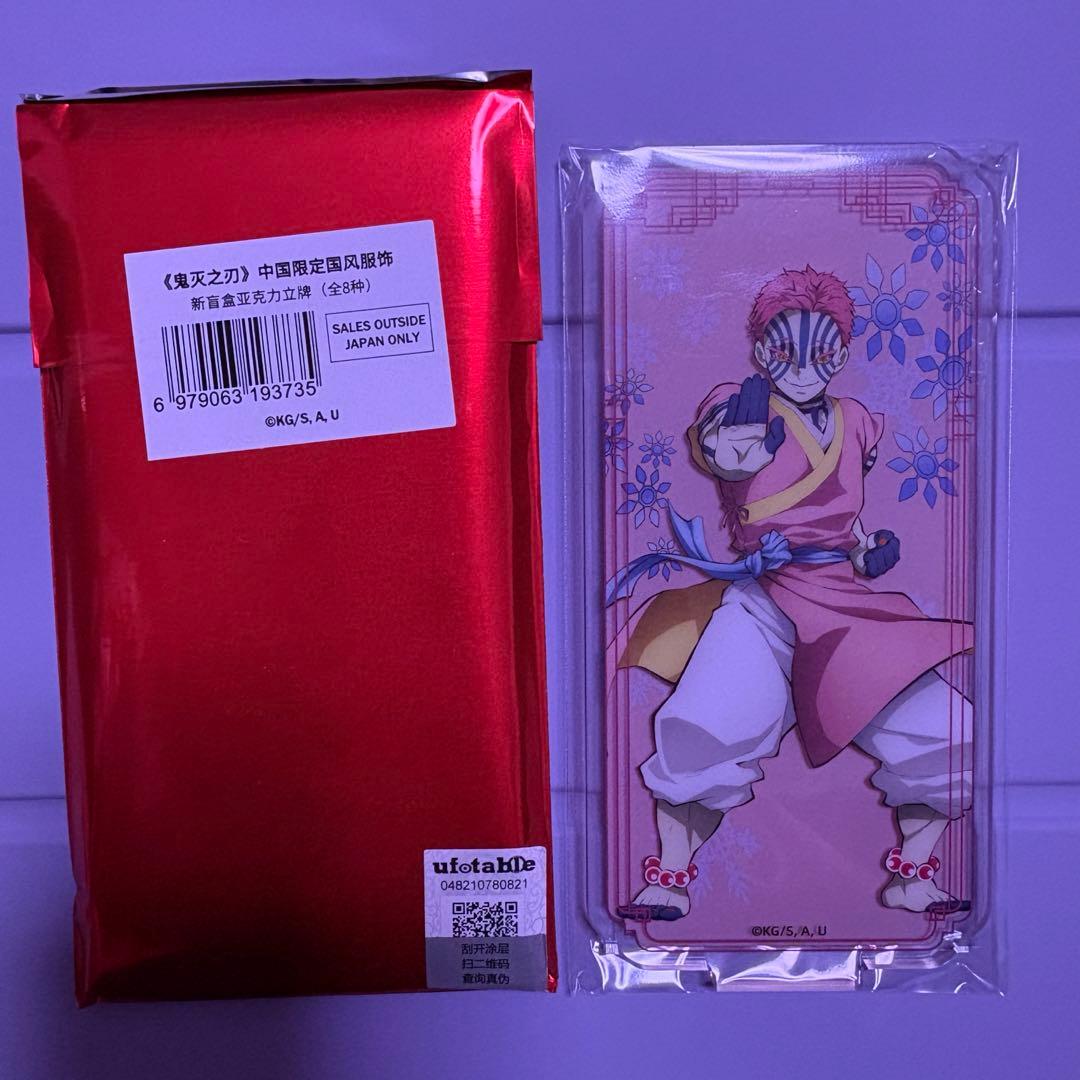 うっちー 煉獄杏寿郎 猗窩座 アクリルスタンド 中国 国風服 1点