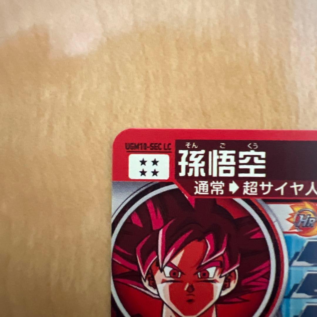 【極美品】UGM10-SECLC 孫悟空