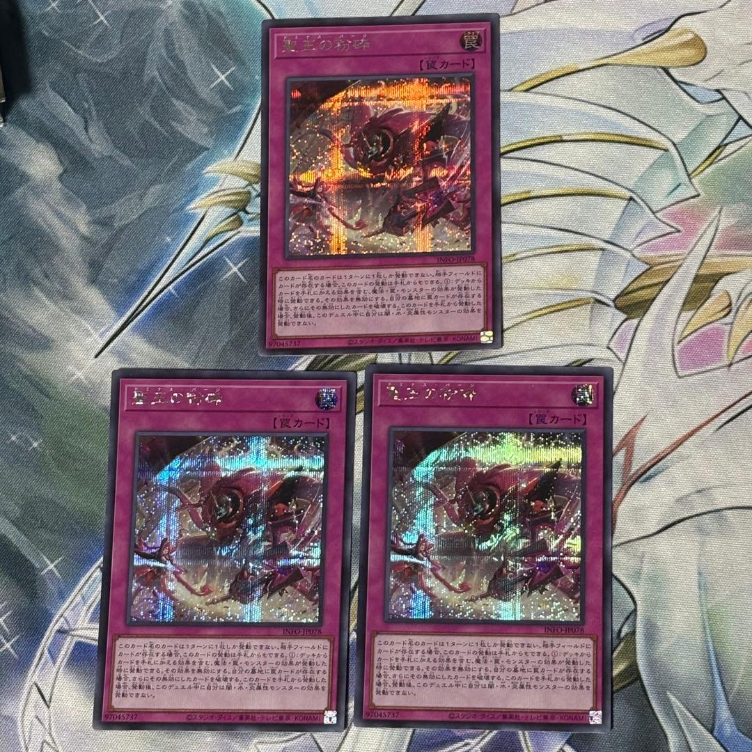 遊戯王 聖王の粉砕 シークレット3枚 INFO-JP078 ドミナス・パージ