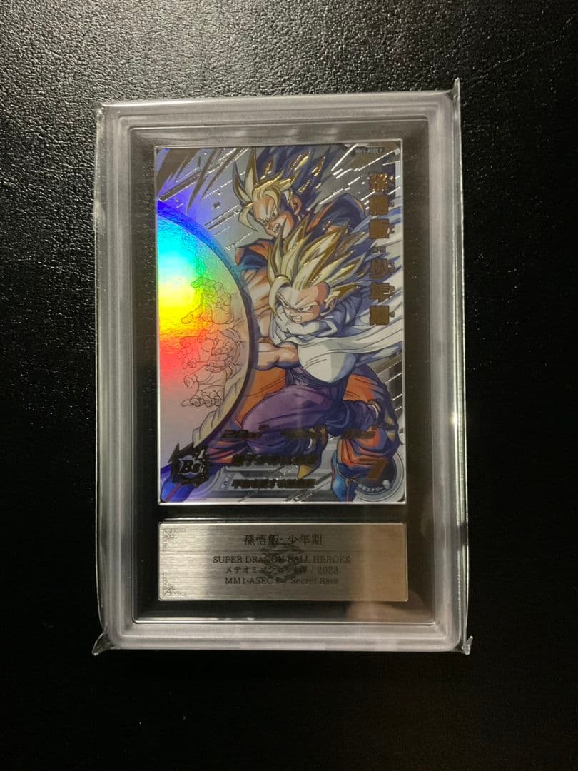 MM1-ASEC P　孫悟飯:少年期　ARS鑑定品10+(鑑定書無し)