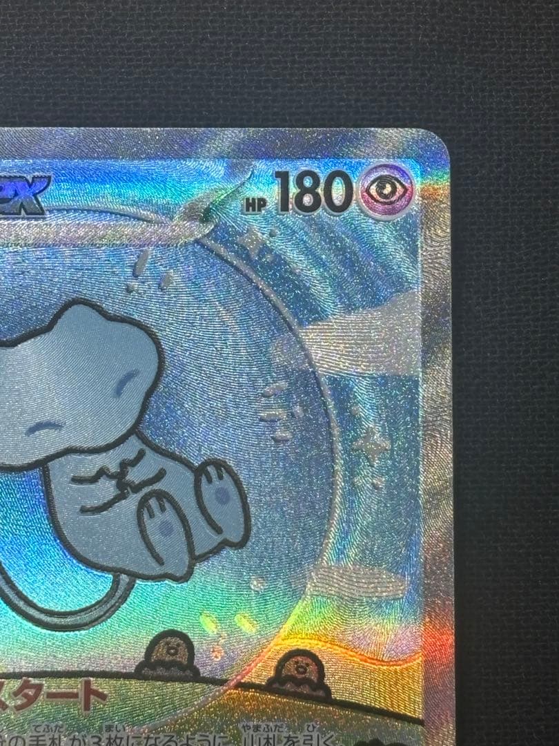 ミュウex SAR SV4a シャイニートレジャーex 347/190