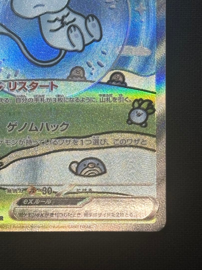 ミュウex SAR SV4a シャイニートレジャーex 347/190