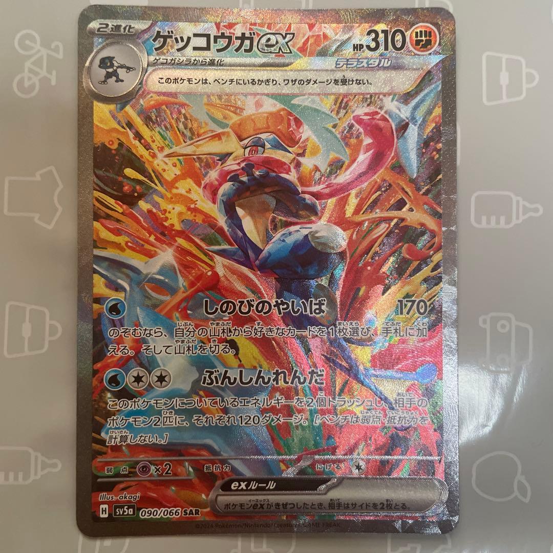 ゲッコウガEX SAR