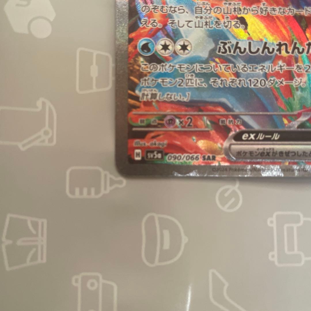 ゲッコウガEX SAR