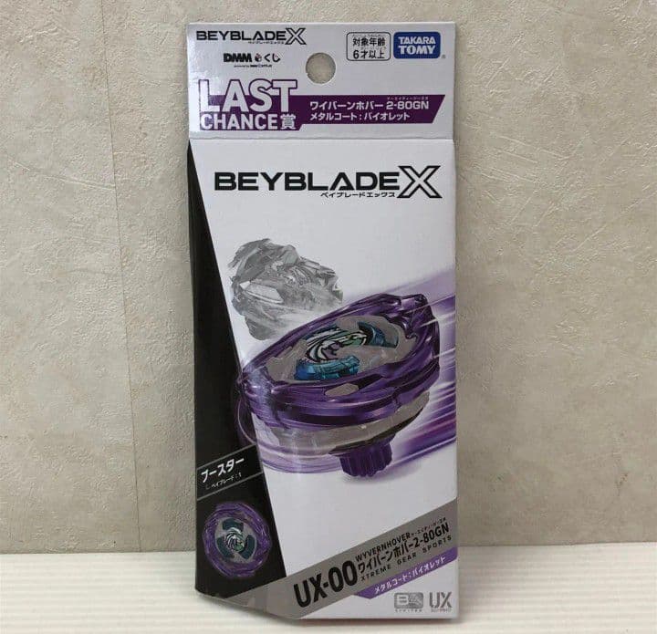 ベイブレードX　beybladex　ラストゲット賞　ワイバーンホバー2-80GN