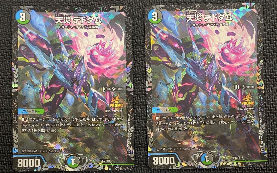 デドダム　csプロモ　2枚セット　24時間以内発送！