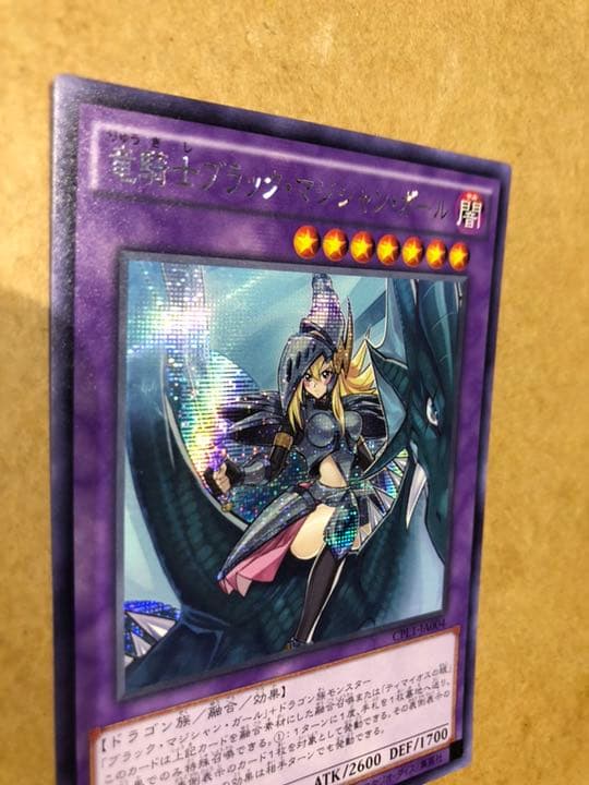 遊戯王 竜騎士ブラック・マジシャン・ガール アジア版 シークレットレア
