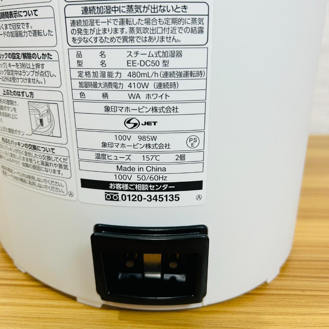 【21年製】象印マホービン EE-DC50-WA 加湿器 スチーム式 4.0L