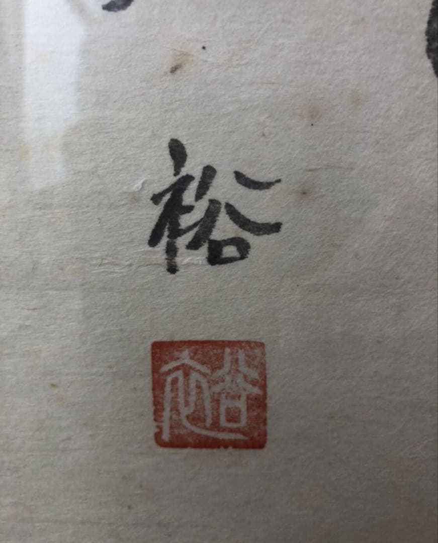 むかし絵　肉筆画　墨絵　春姿吉田の色町　額装/インテリア　絵画　水墨画