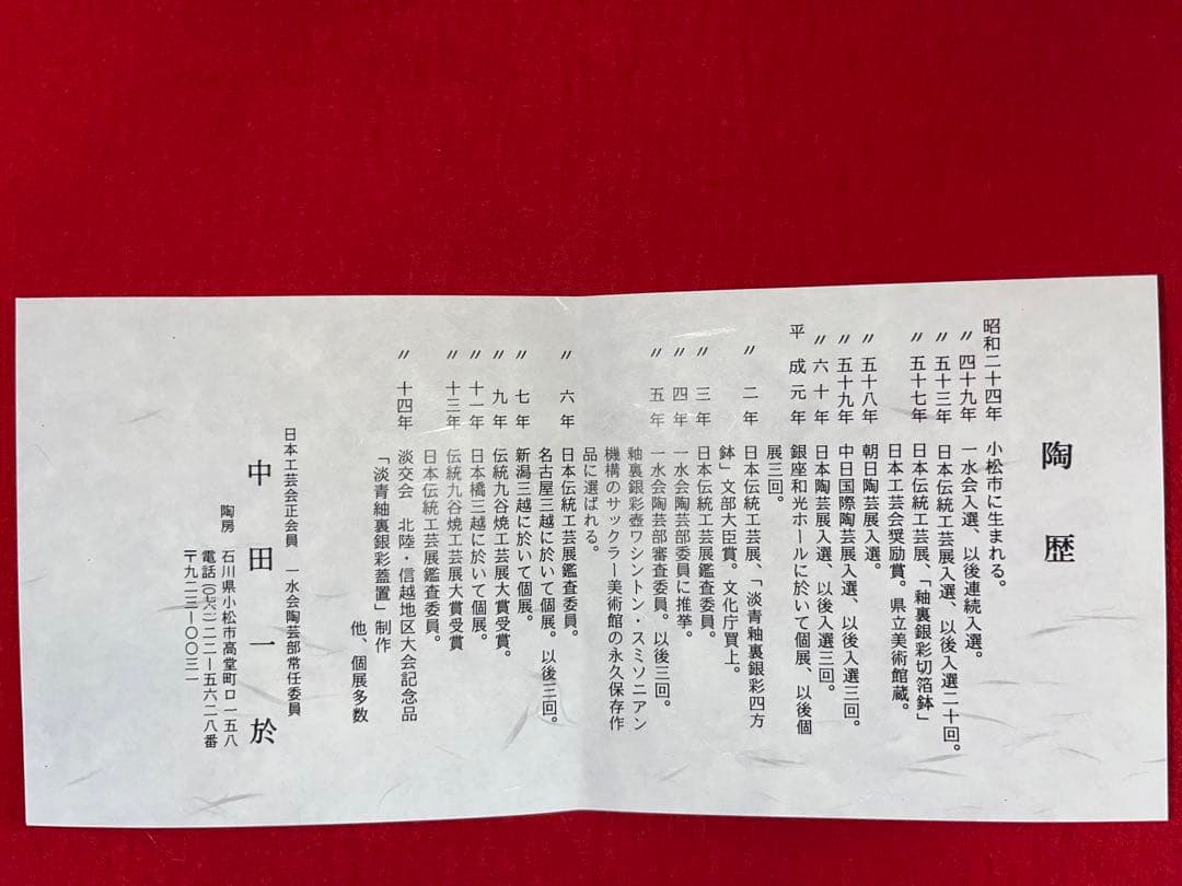 中田一於 淡青釉・淡桜釉 釉裏銀彩 壺 一対 N38 日本工芸会正会員 九谷焼