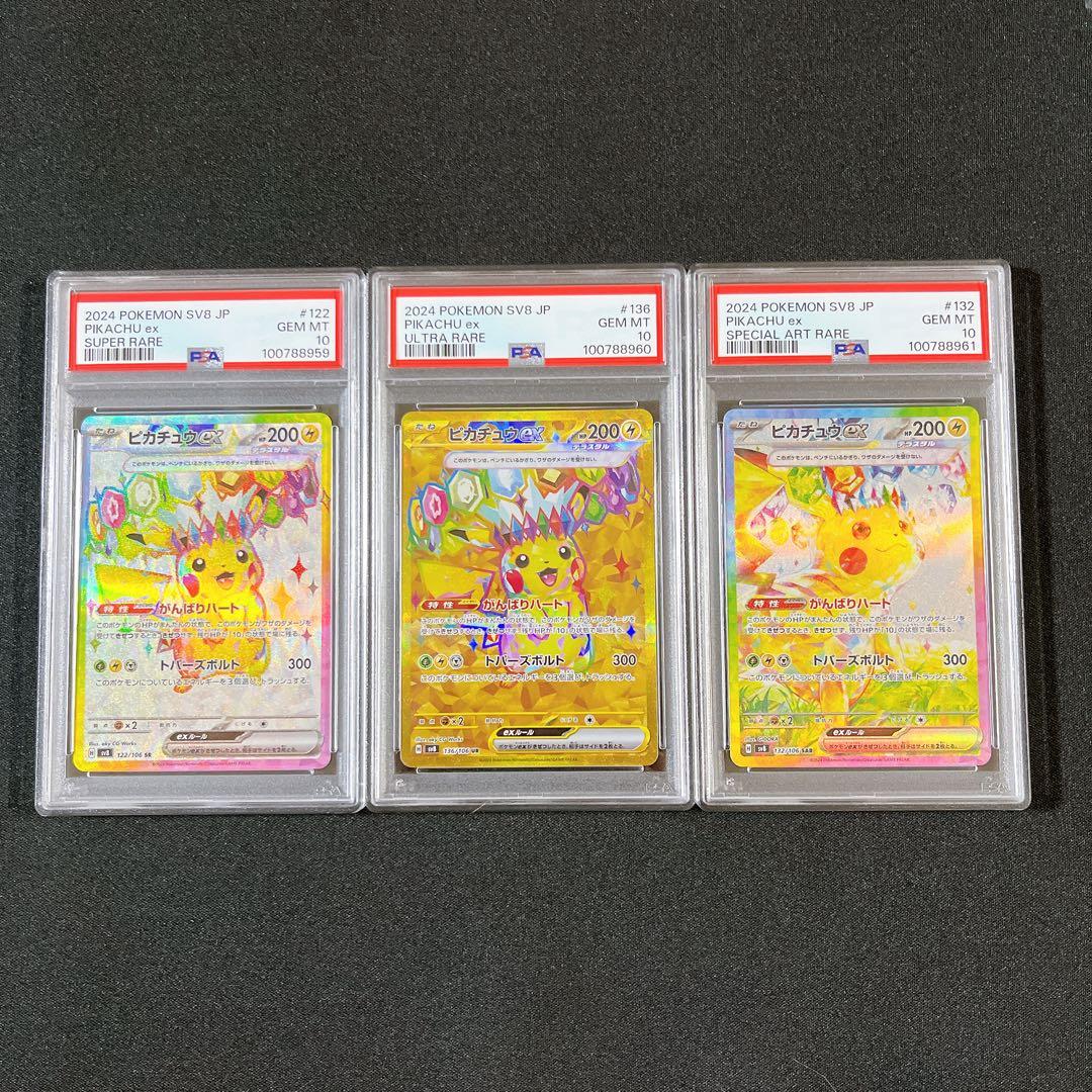 【PSA10 3連番】ピカチュウex SR UR SAR 超電ブレイカー